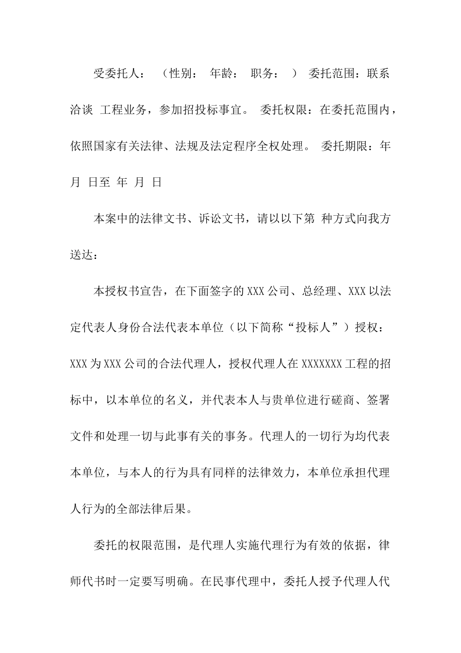 特别授权委托书集合十篇_第2页