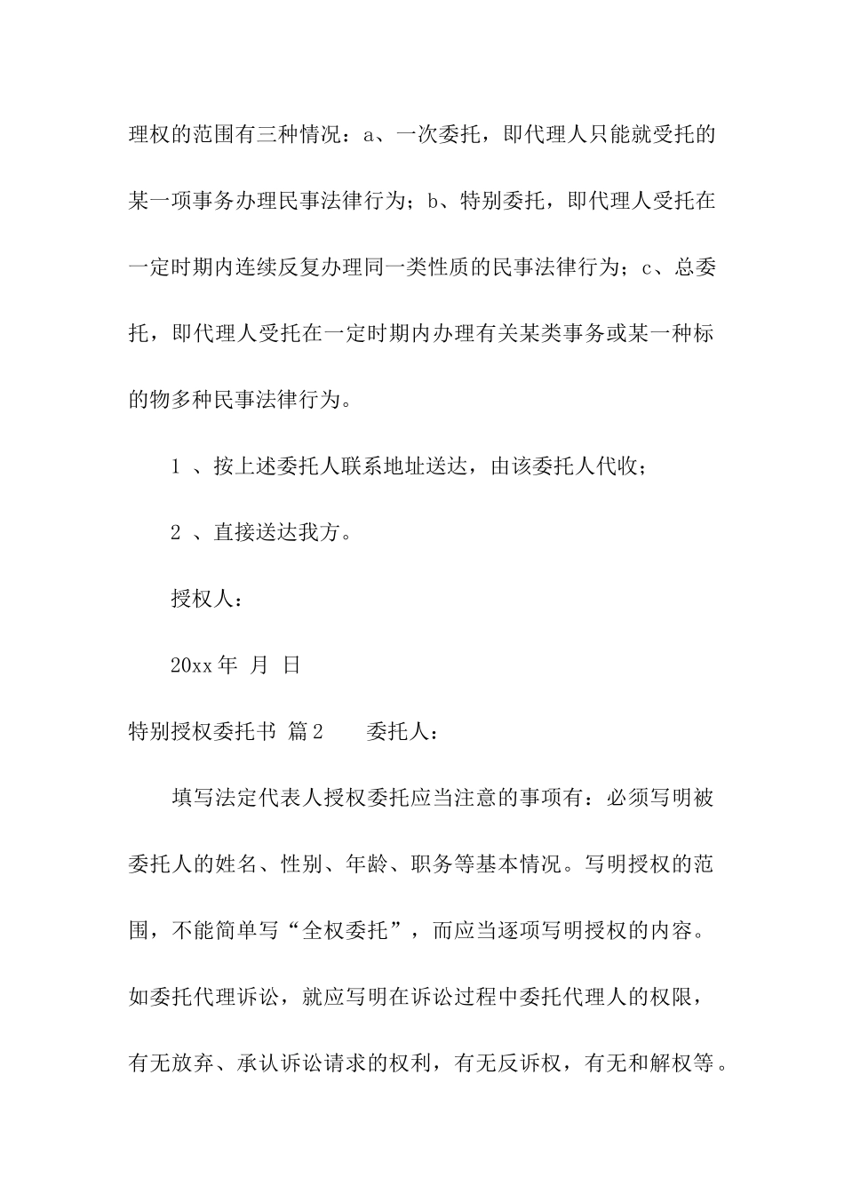 特别授权委托书集合十篇_第3页