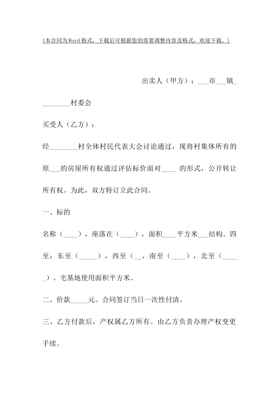 特价房屋买卖合同范文_第2页