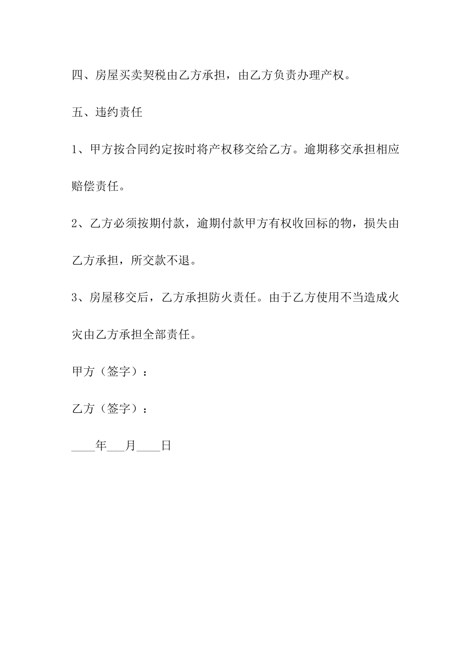 特价房屋买卖合同范文_第3页