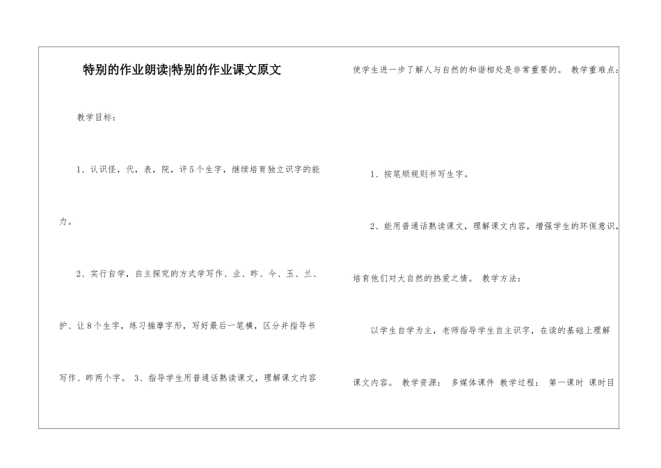 特别的作业朗读-特别的作业课文原文-_第1页