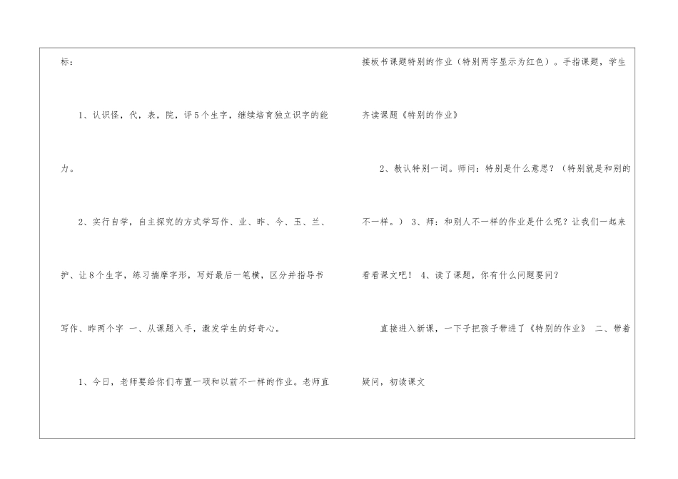 特别的作业朗读-特别的作业课文原文-_第2页