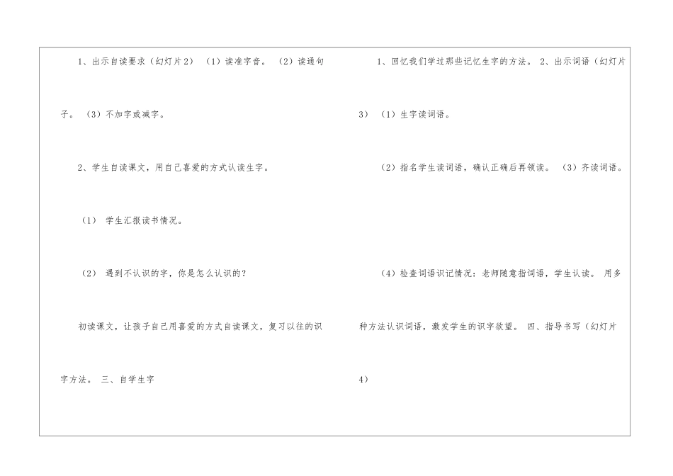 特别的作业朗读-特别的作业课文原文-_第3页