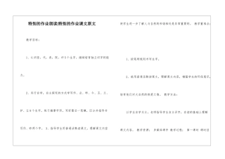 特别的作业朗读-特别的作业课文原文-