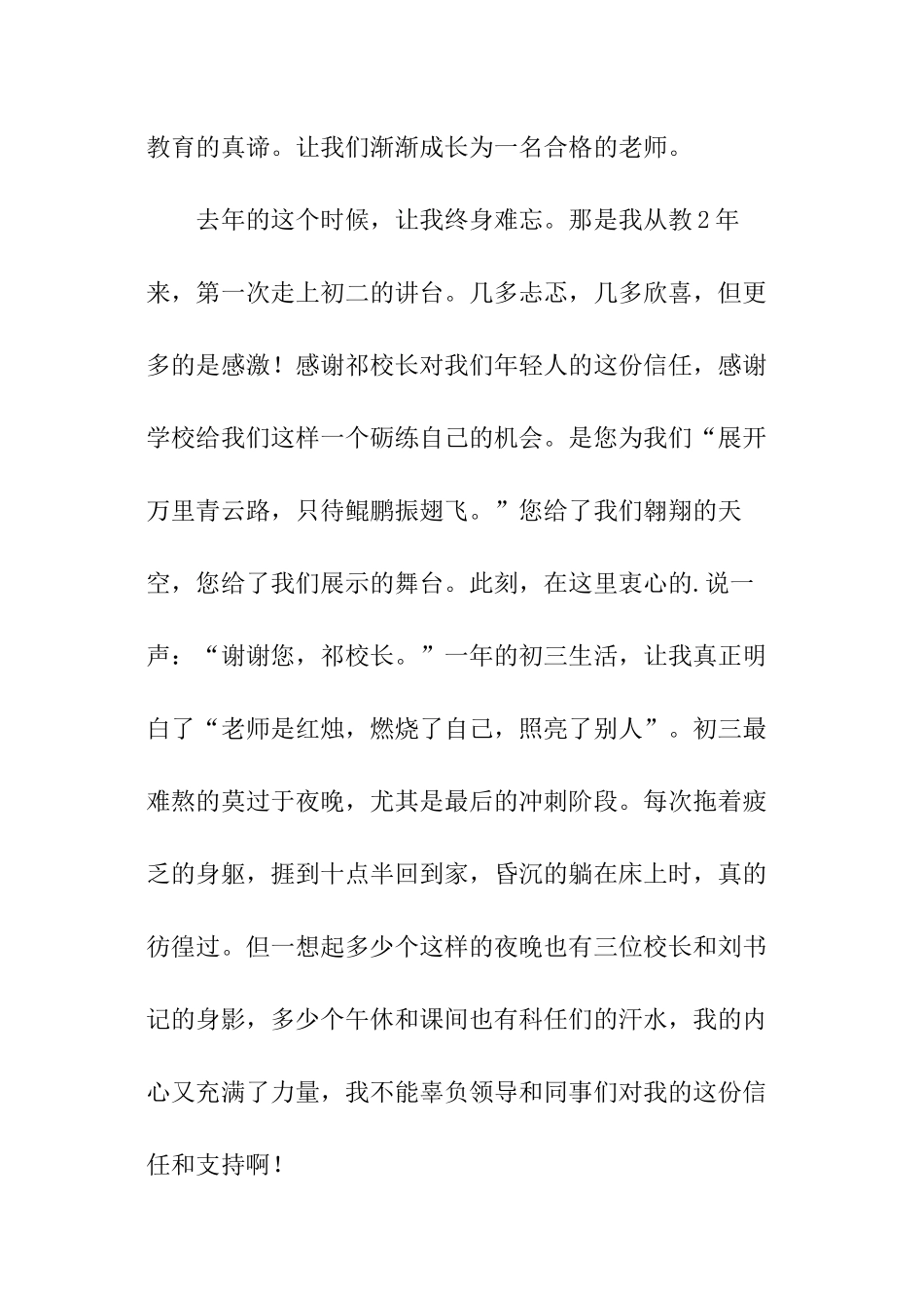 特岗教师教师节发言稿_第2页