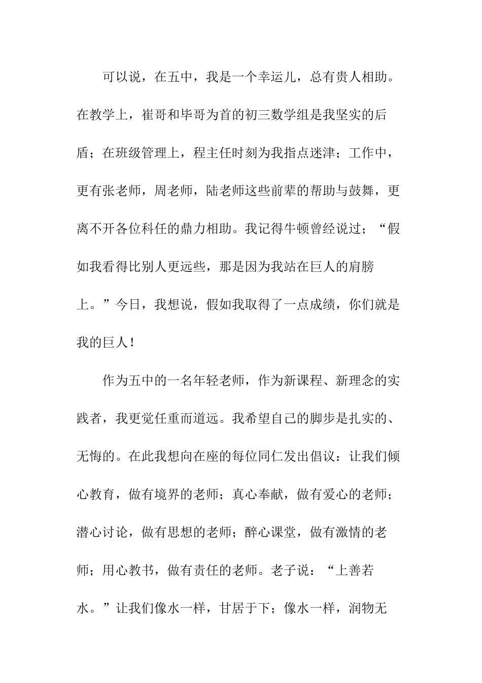 特岗教师教师节发言稿_第3页