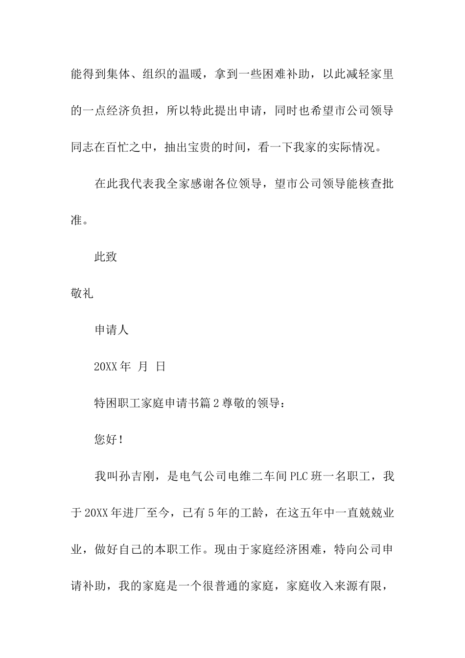 特困职工家庭申请书_第3页