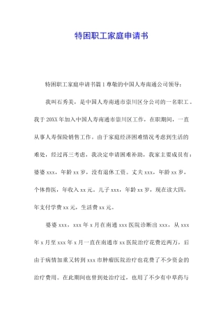 特困职工家庭申请书