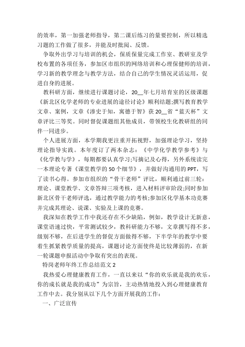 特岗教师年终工作总结5篇_第2页