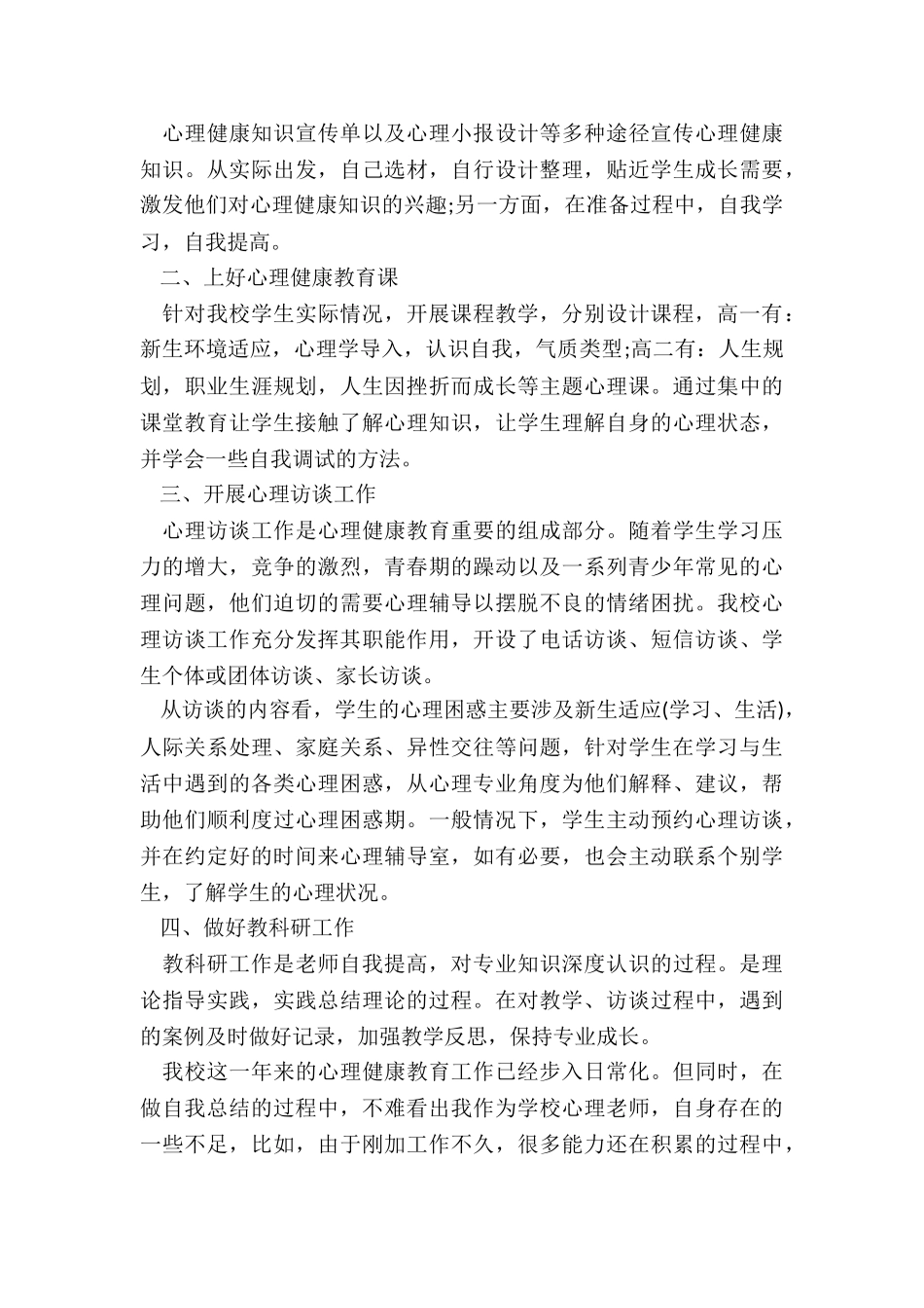 特岗教师年终工作总结5篇_第3页