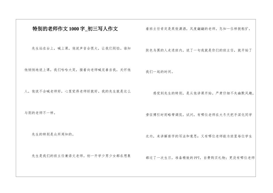 特别的老师作文1000字-初三写人作文_第1页