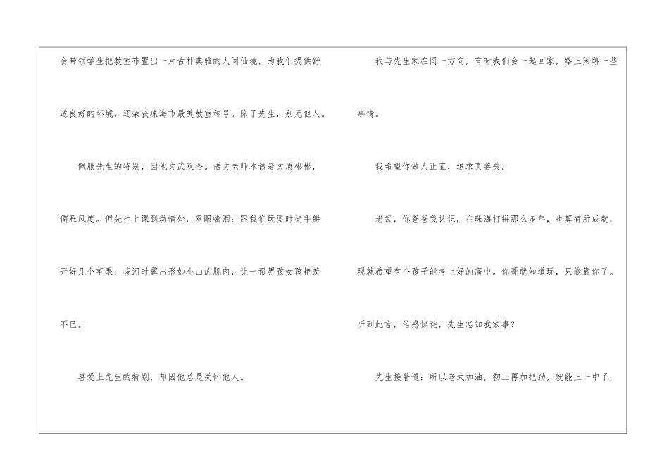特别的老师作文1000字-初三写人作文_第2页