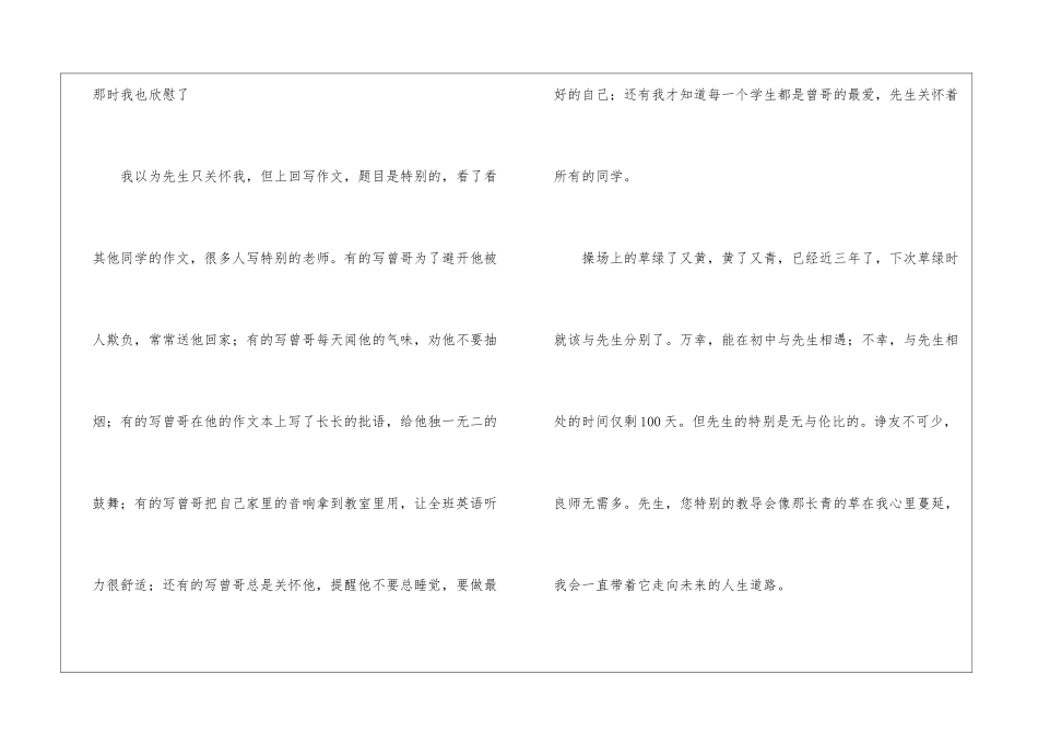 特别的老师作文1000字-初三写人作文_第3页