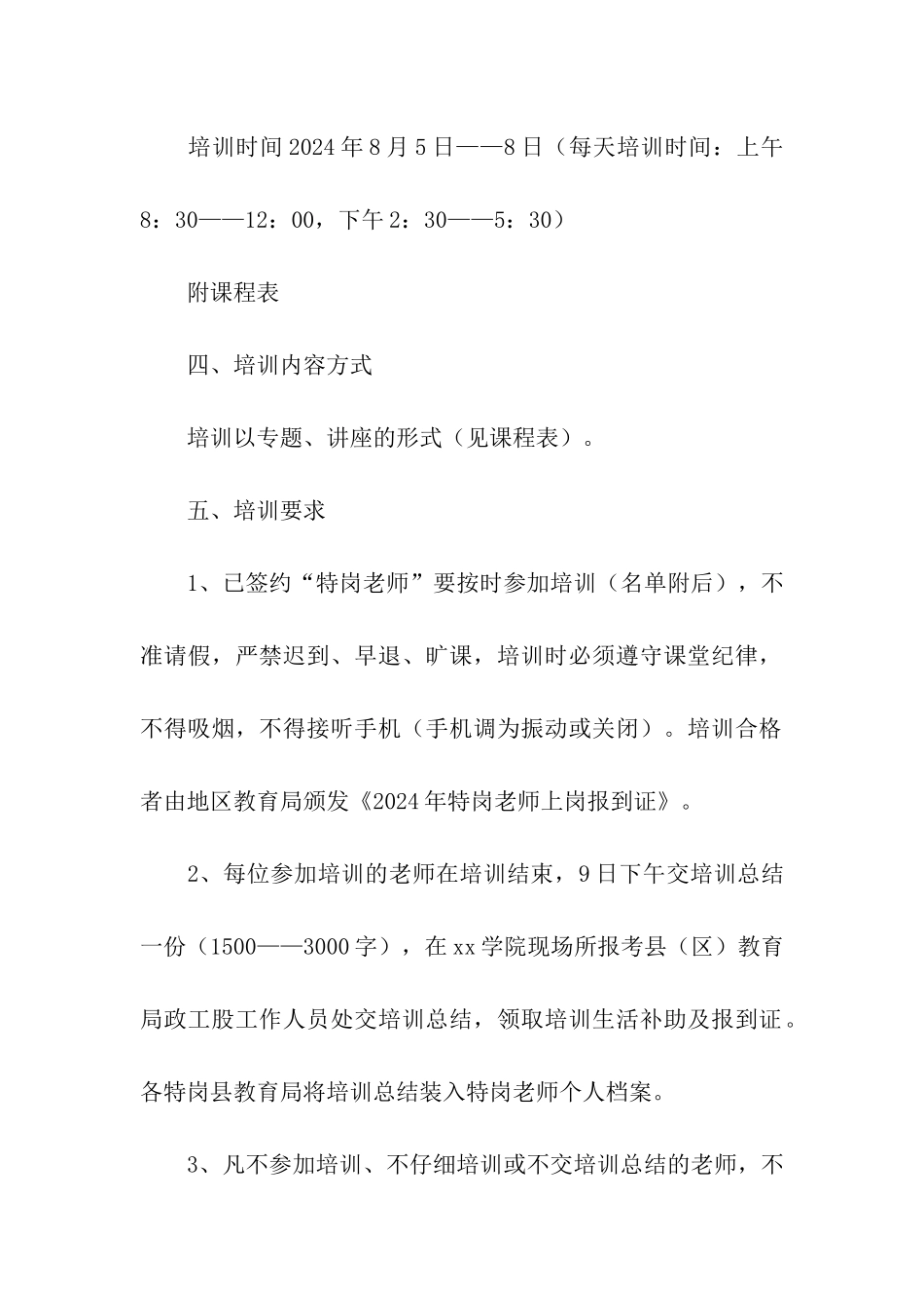 特岗教师学校培训方案_第2页