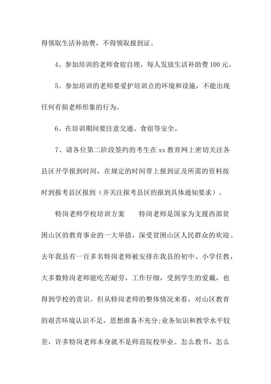 特岗教师学校培训方案_第3页