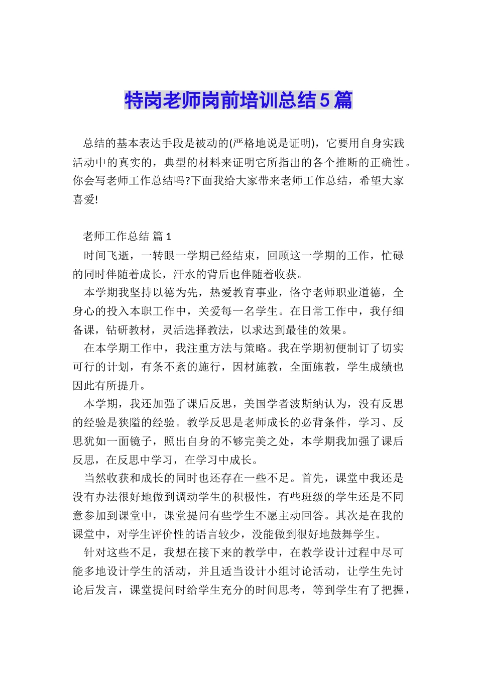 特岗教师岗前培训总结5篇_第1页