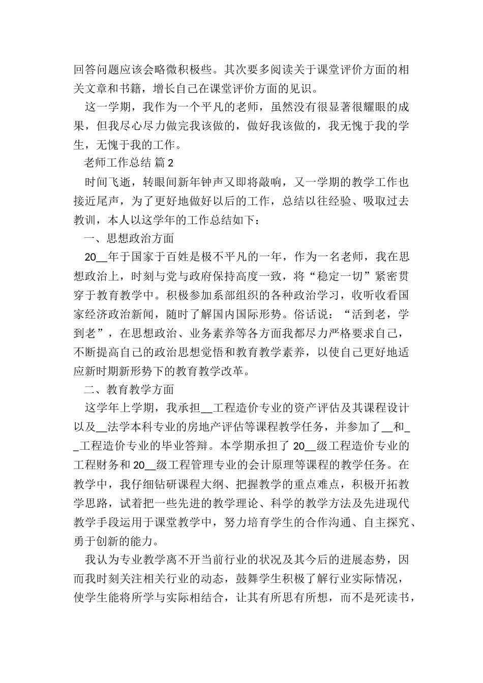 特岗教师岗前培训总结5篇_第2页