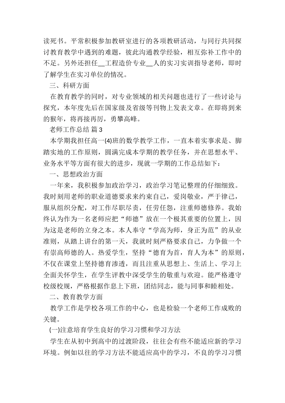 特岗教师岗前培训总结5篇_第3页