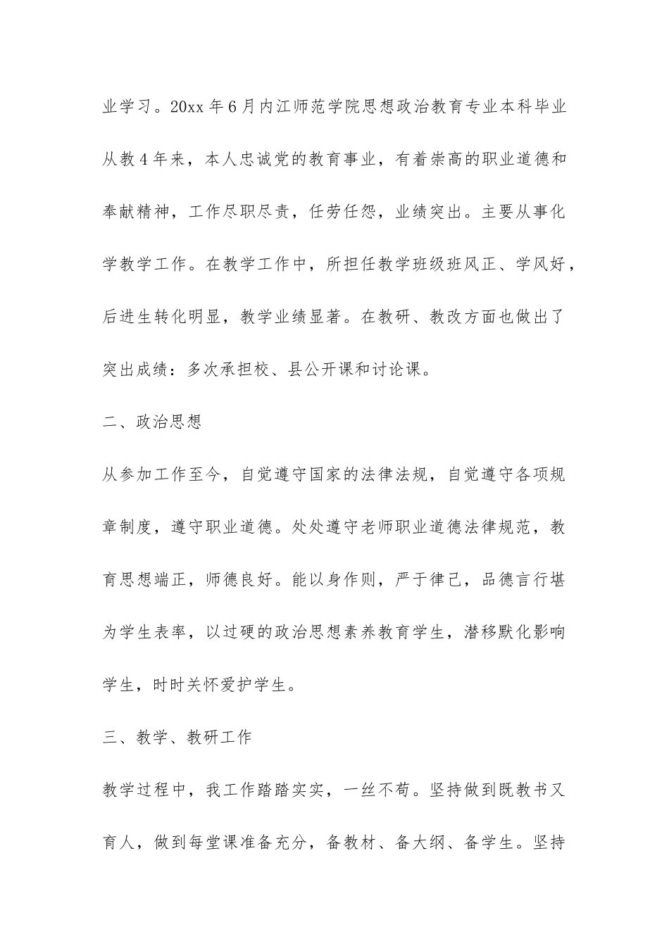 特岗年度考核个人工作总结-_第2页