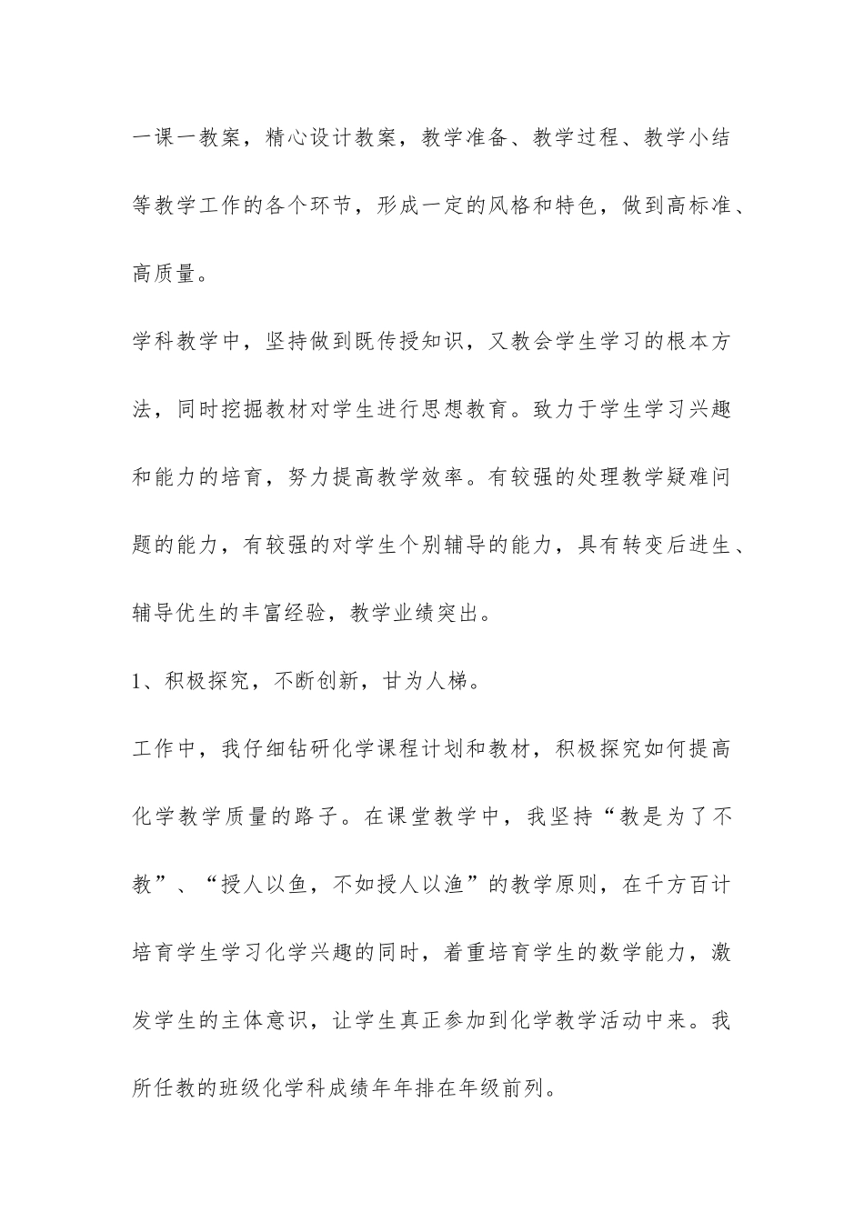 特岗年度考核个人工作总结-_第3页