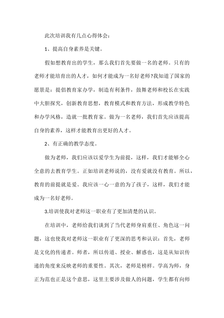 特岗教师岗前培训学习心得体会集锦_第2页