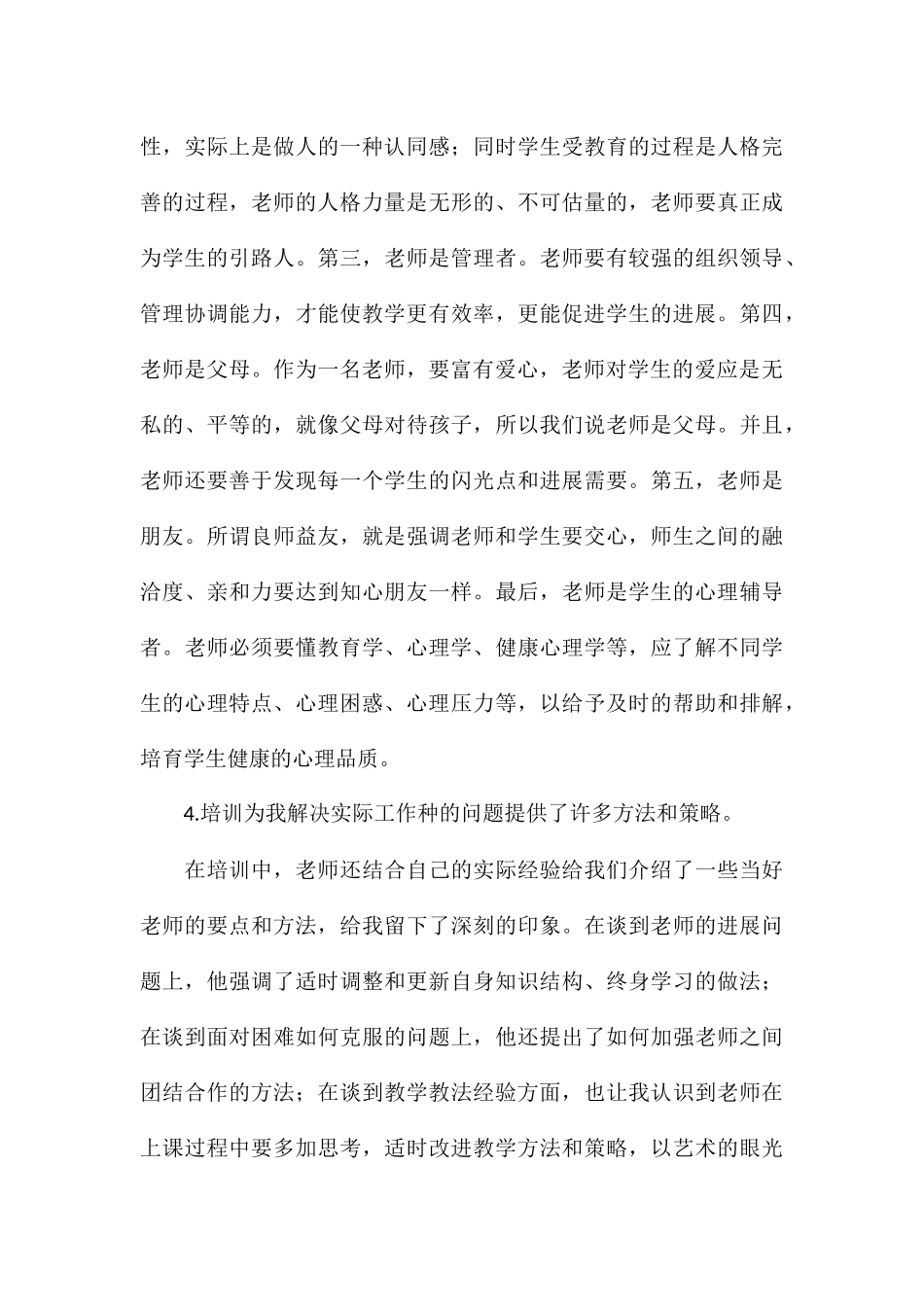 特岗教师岗前培训学习心得体会集锦_第3页