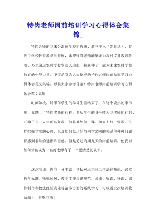 特岗教师岗前培训学习心得体会集锦