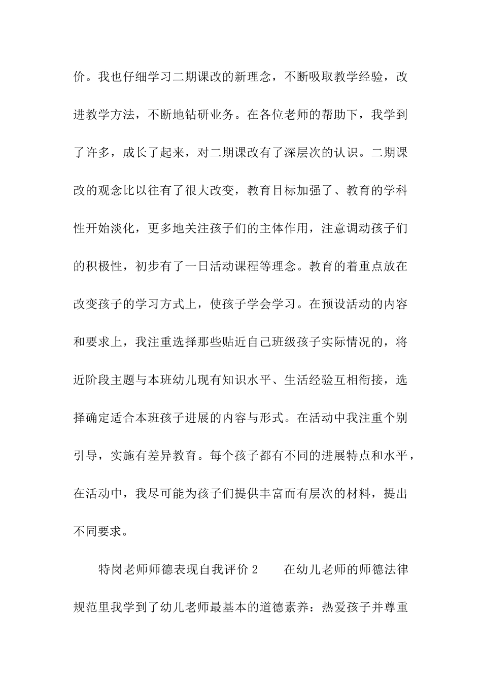 特岗教师师德表现自我评价_第2页