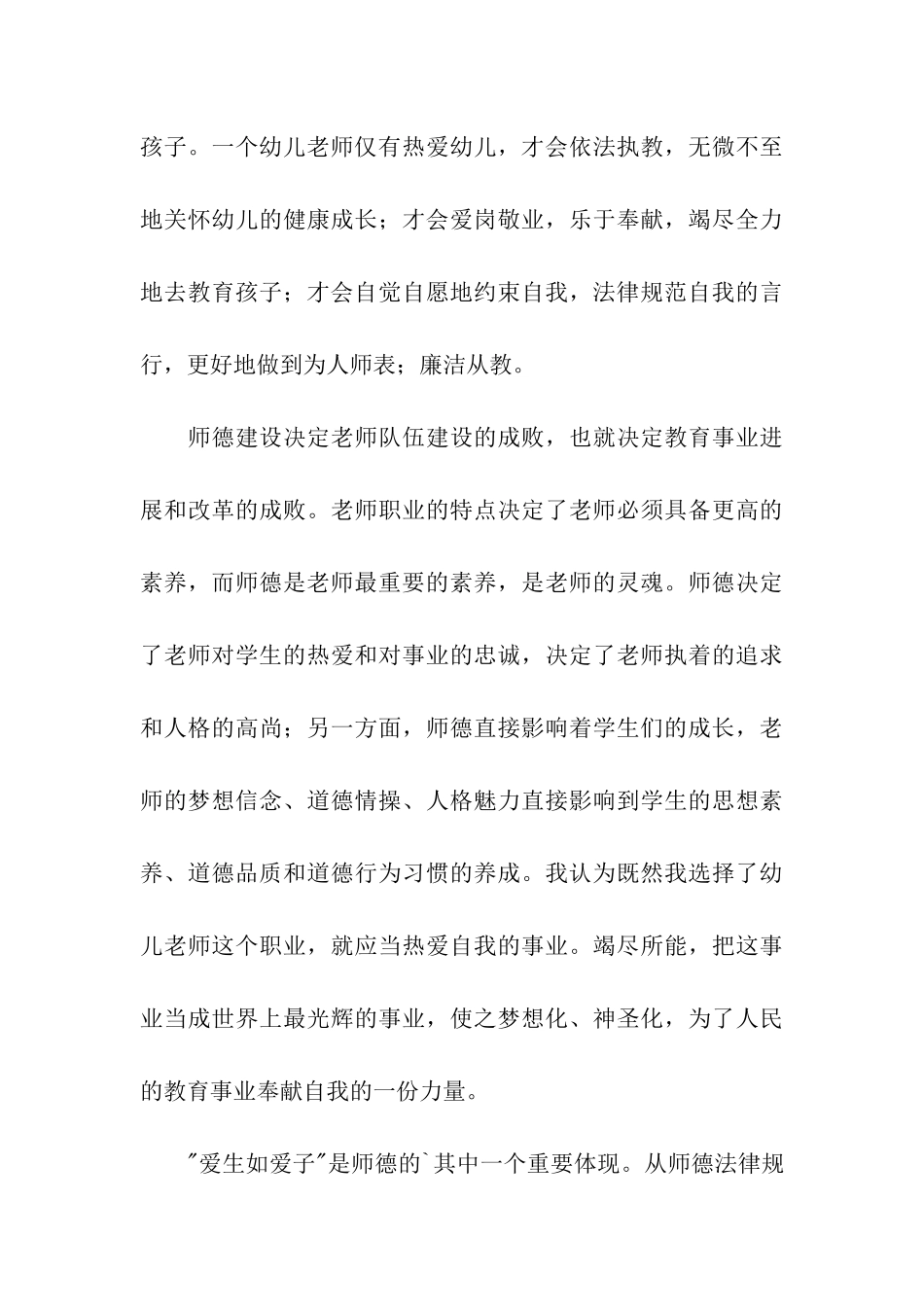 特岗教师师德表现自我评价_第3页