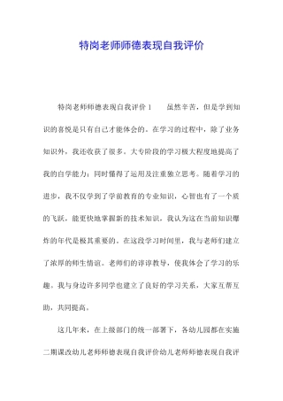 特岗教师师德表现自我评价
