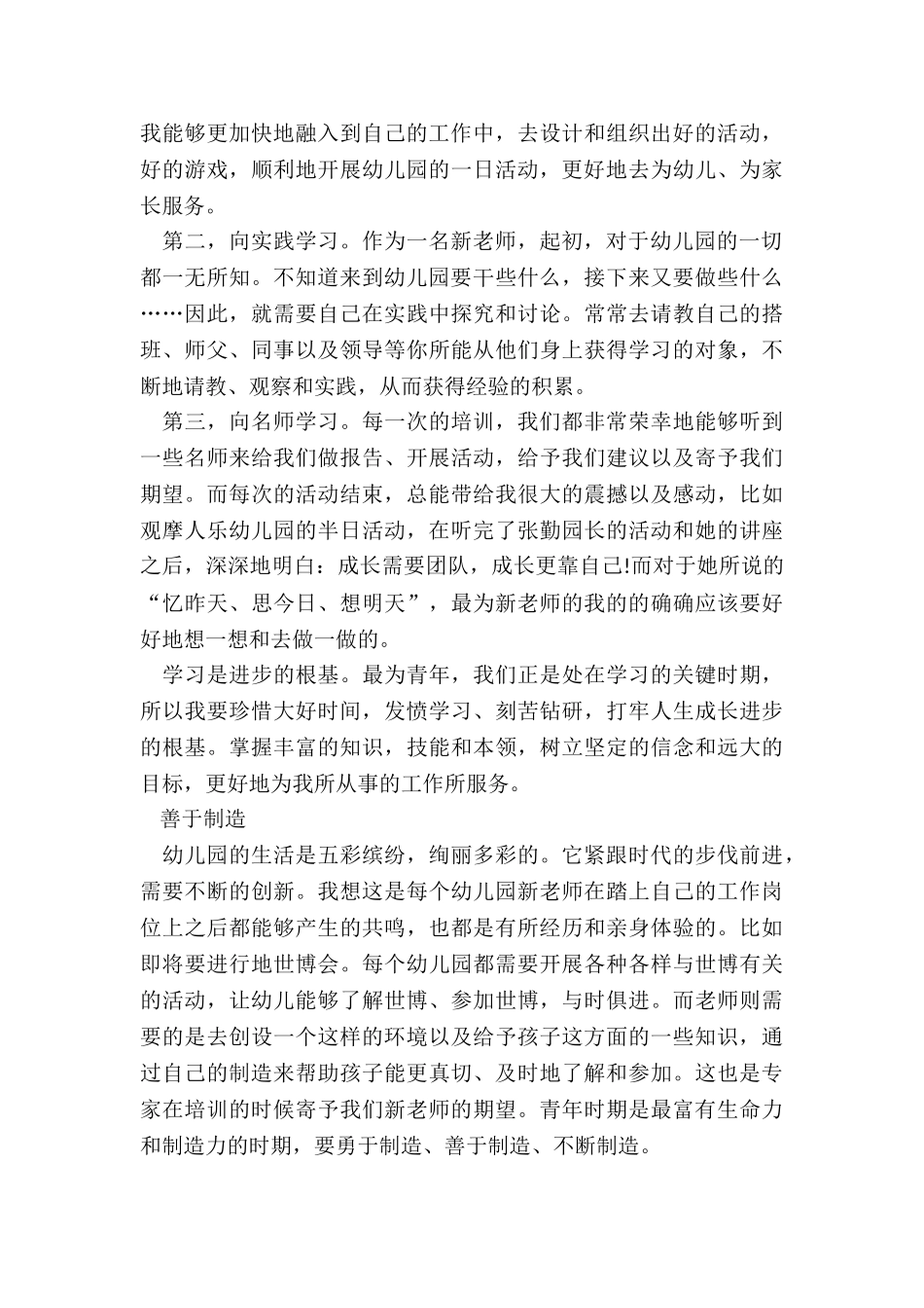 特岗教师岗前培训会总结5篇_第2页