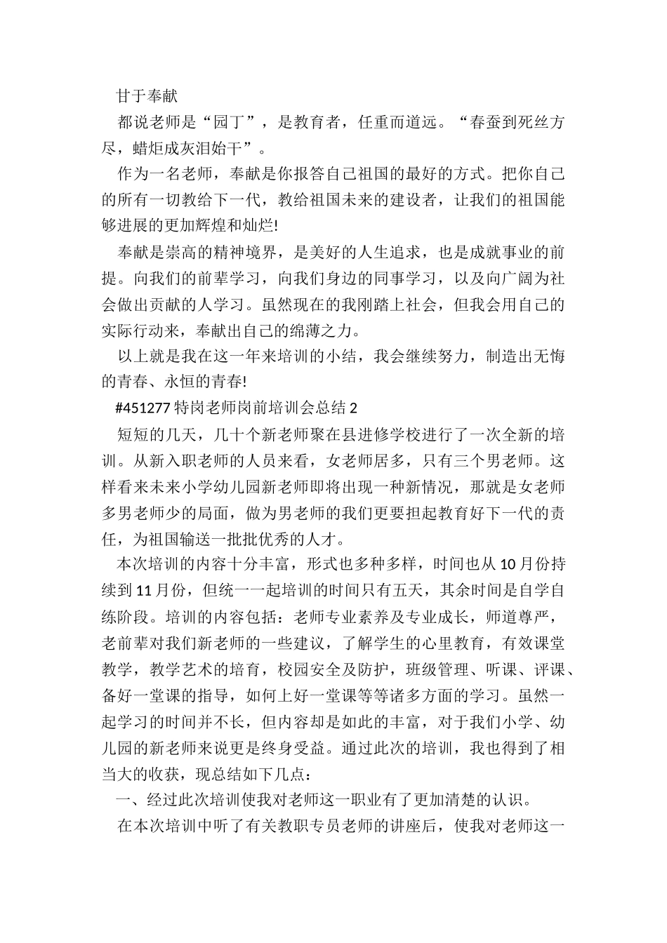 特岗教师岗前培训会总结5篇_第3页