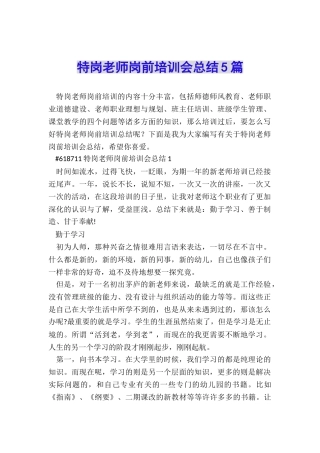 特岗教师岗前培训会总结5篇