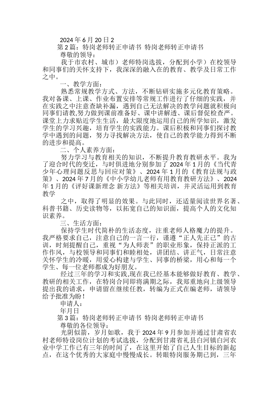 特岗教师转正申请书_第2页