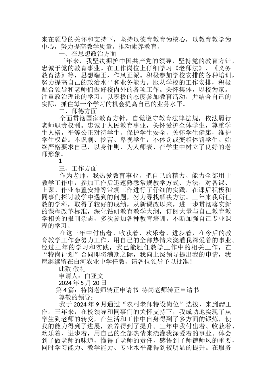特岗教师转正申请书_第3页