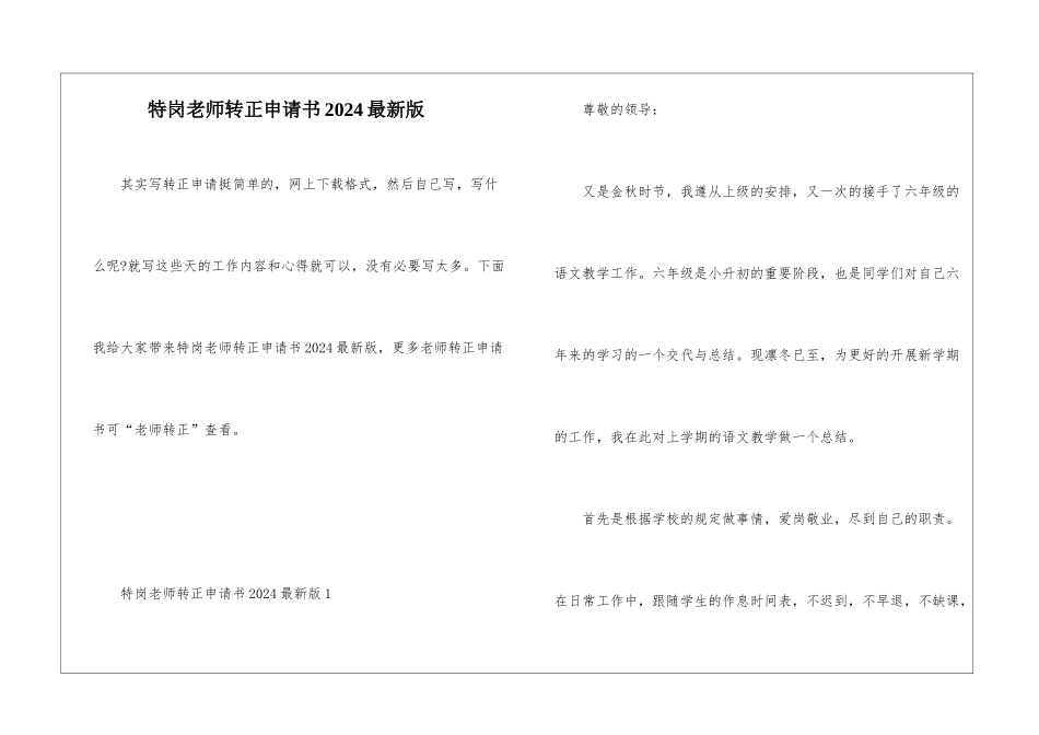 特岗教师转正申请书2024最新版_第1页