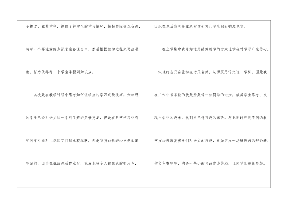 特岗教师转正申请书2024最新版_第2页
