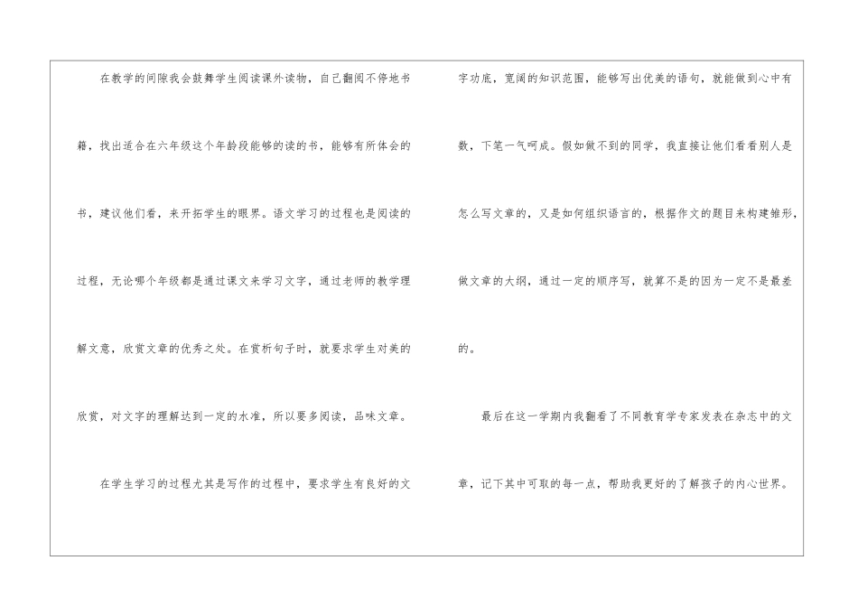 特岗教师转正申请书2024最新版_第3页