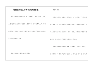 特岗教师转正申请书2024最新版