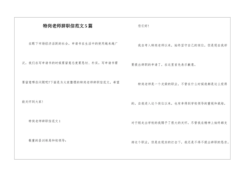 特岗教师辞职信范文5篇_第1页
