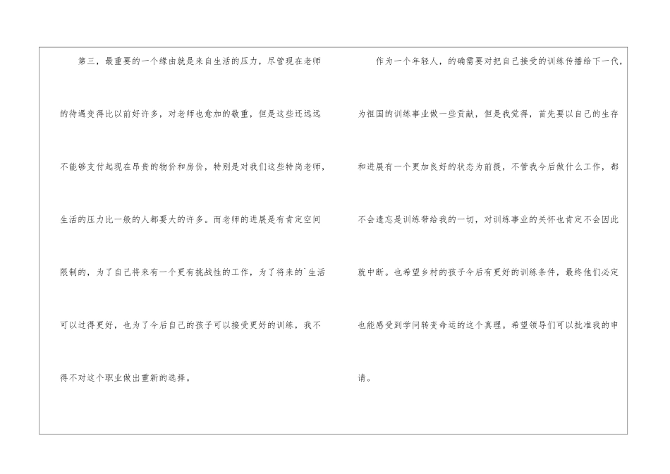 特岗教师辞职信范文5篇_第3页
