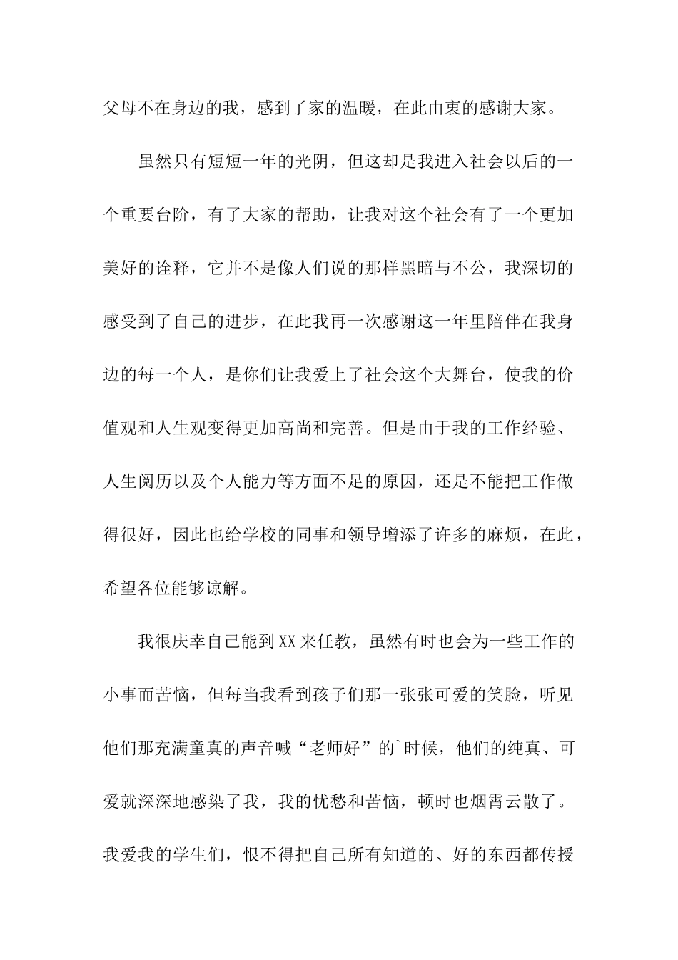 特岗教师的辞职信参考_第2页