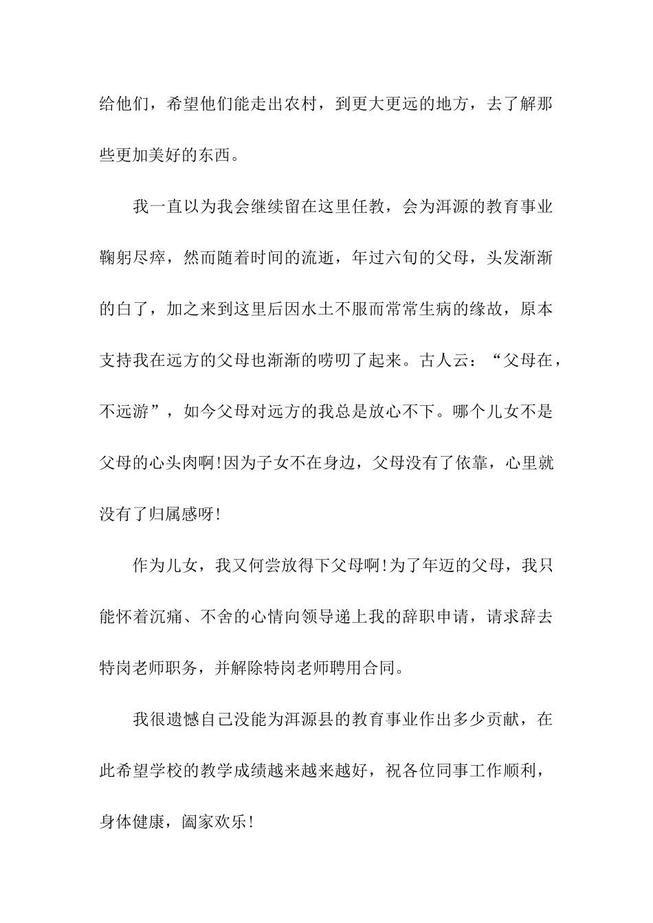 特岗教师的辞职信参考_第3页