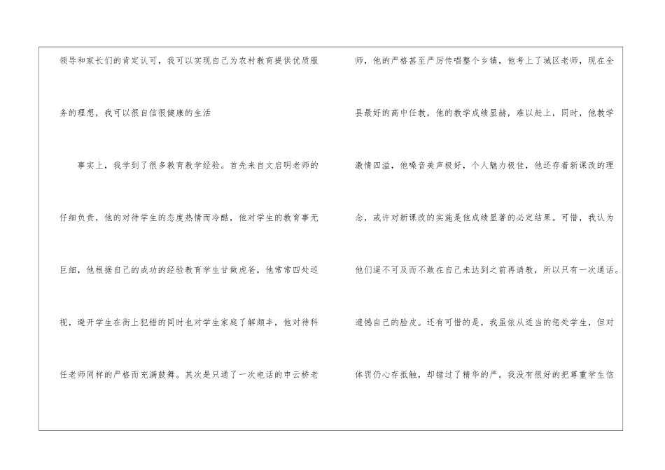 特岗教师述职报告4篇_第2页