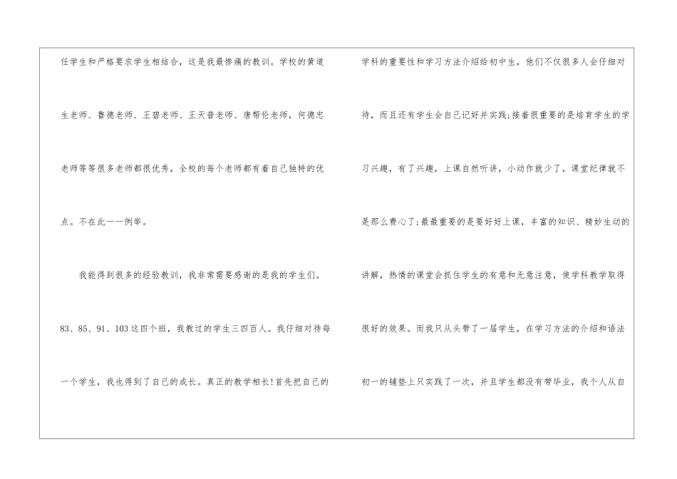 特岗教师述职报告4篇_第3页