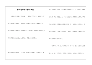 特岗教师述职报告4篇