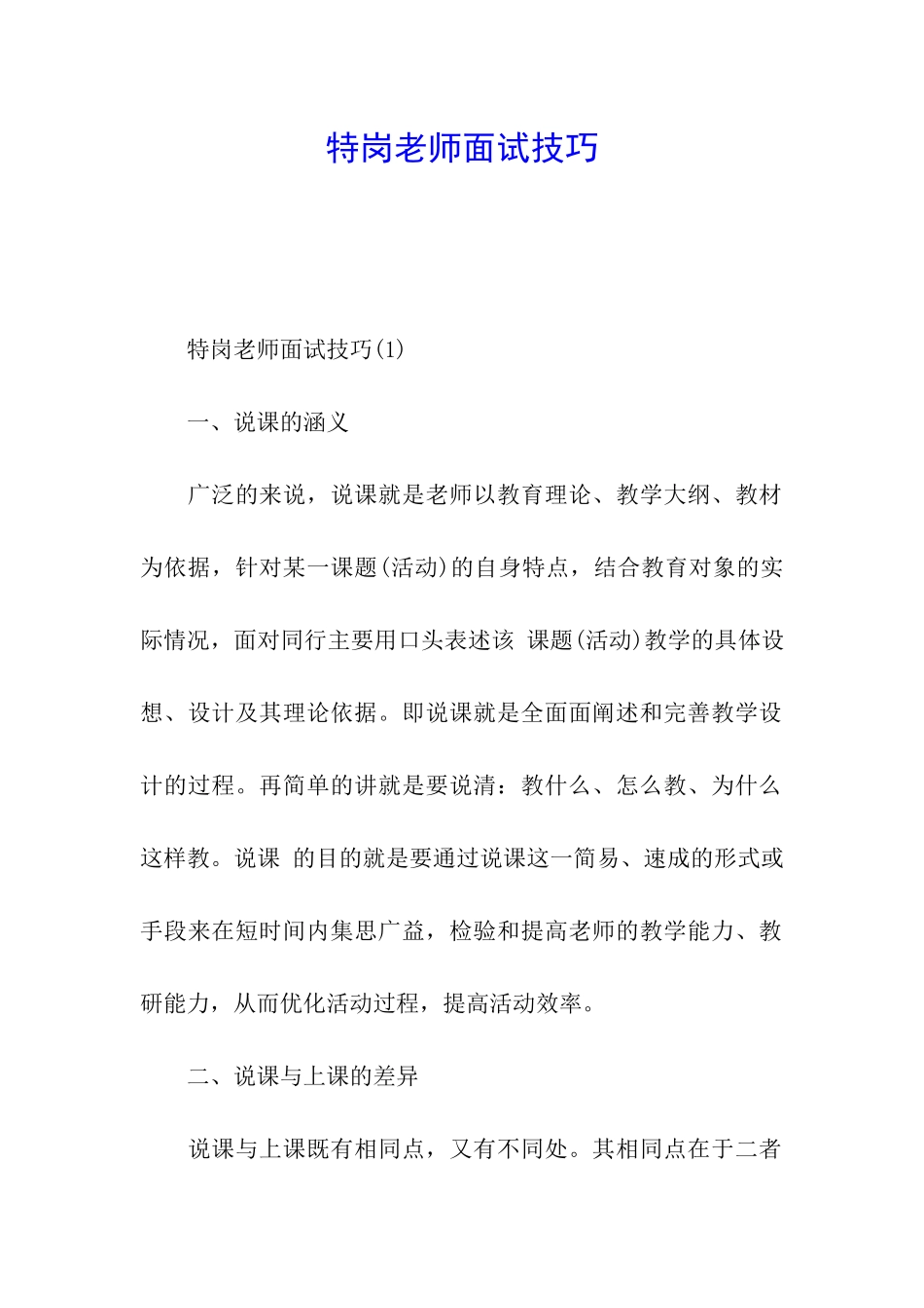 特岗教师面试技巧_第1页