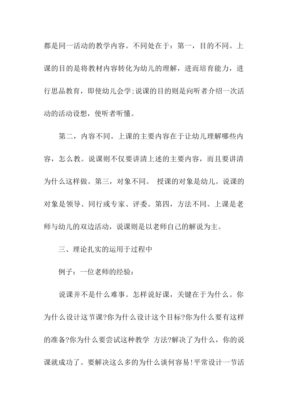 特岗教师面试技巧_第2页