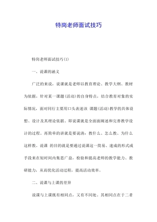 特岗教师面试技巧