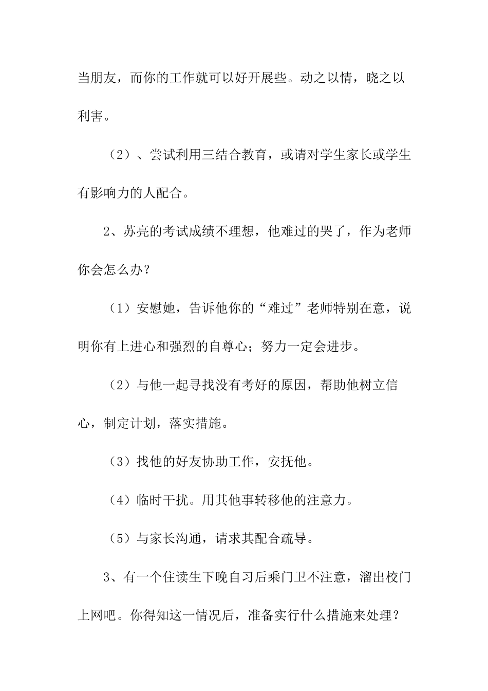 特岗教师面试技巧精选_第2页